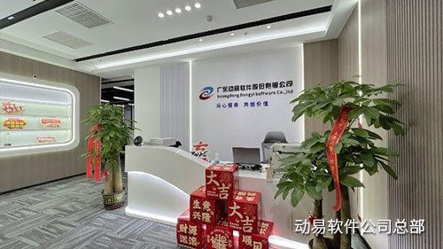 動易軟件-總部