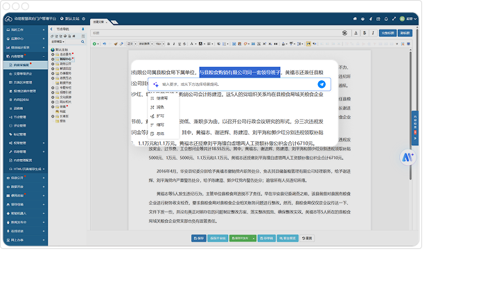 全流程集成，一鍵AI即點即用