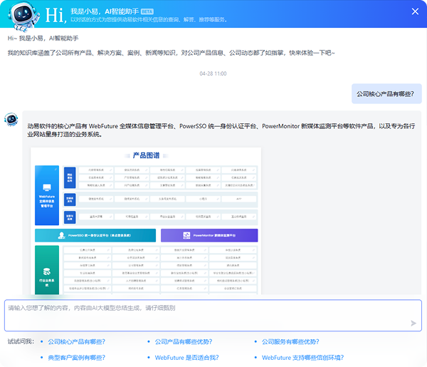 動(dòng)易官網(wǎng) AI 智能客服助手