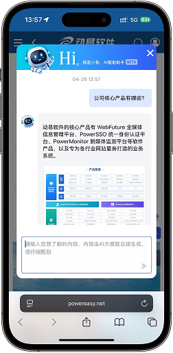 動(dòng)易官網(wǎng) AI 智能客服助手