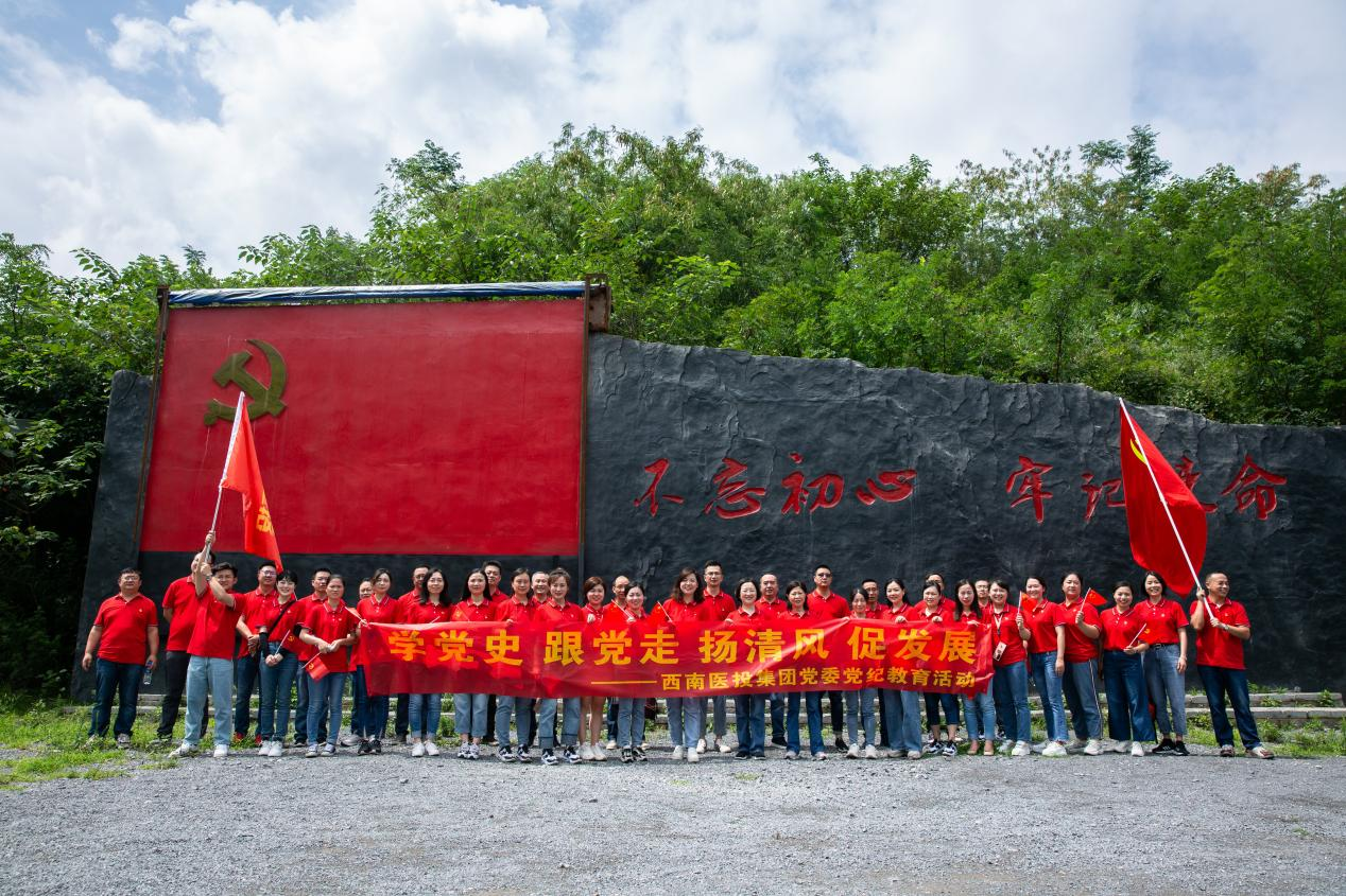 西南醫(yī)投集團(tuán)開展“學(xué)黨史、跟黨走、揚(yáng)清風(fēng)、促發(fā)展”黨紀(jì)教育活動(dòng).png