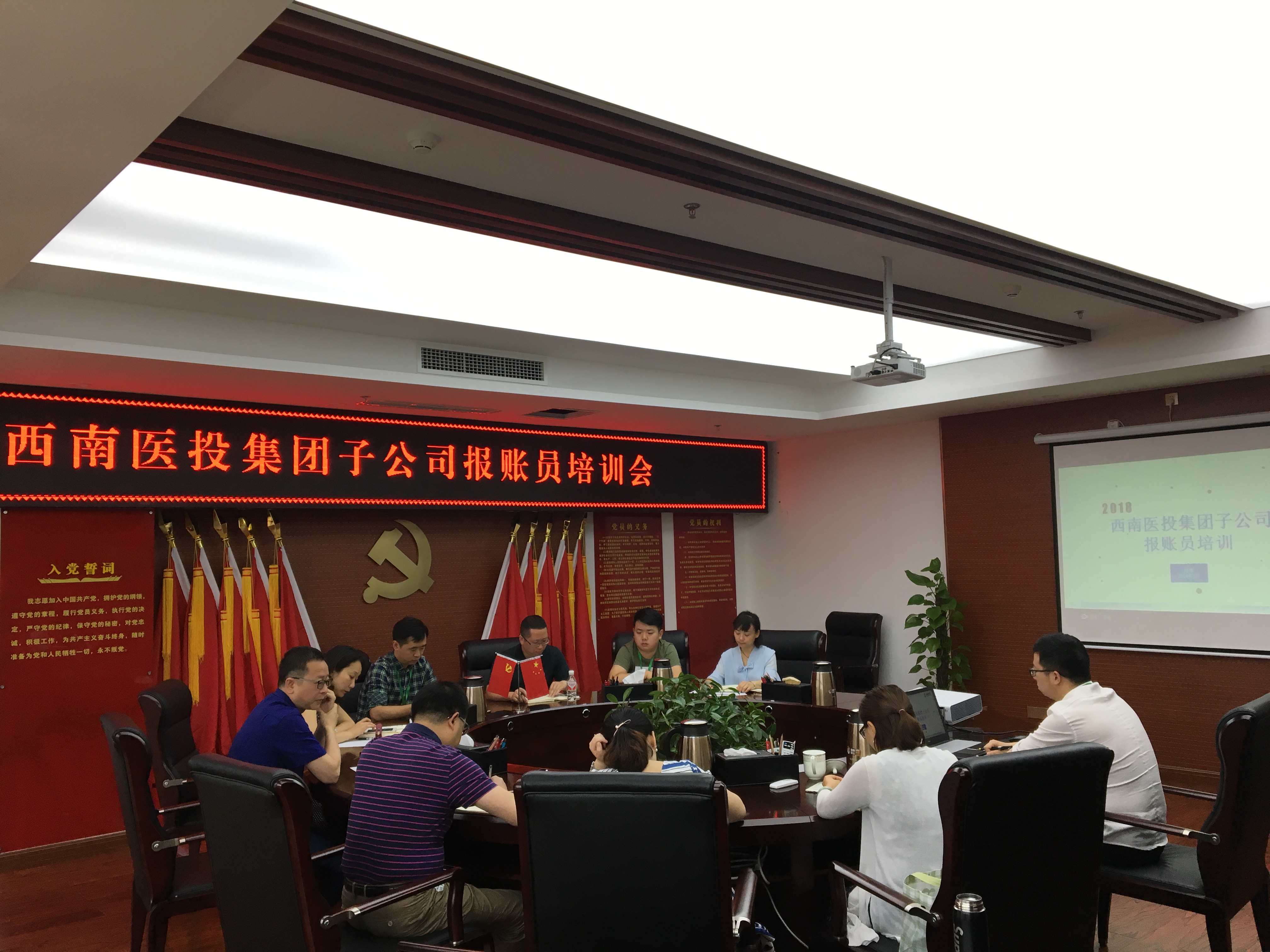 西南醫(yī)投集團子公司報賬員培訓(xùn)會