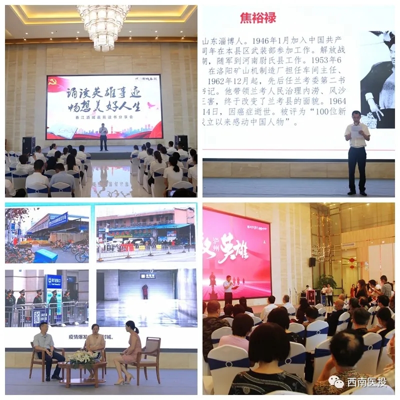 誦讀英雄事跡，暢想美好人生—西南醫(yī)投集團(tuán)讀書分享會走進(jìn)春江酒城嘉苑