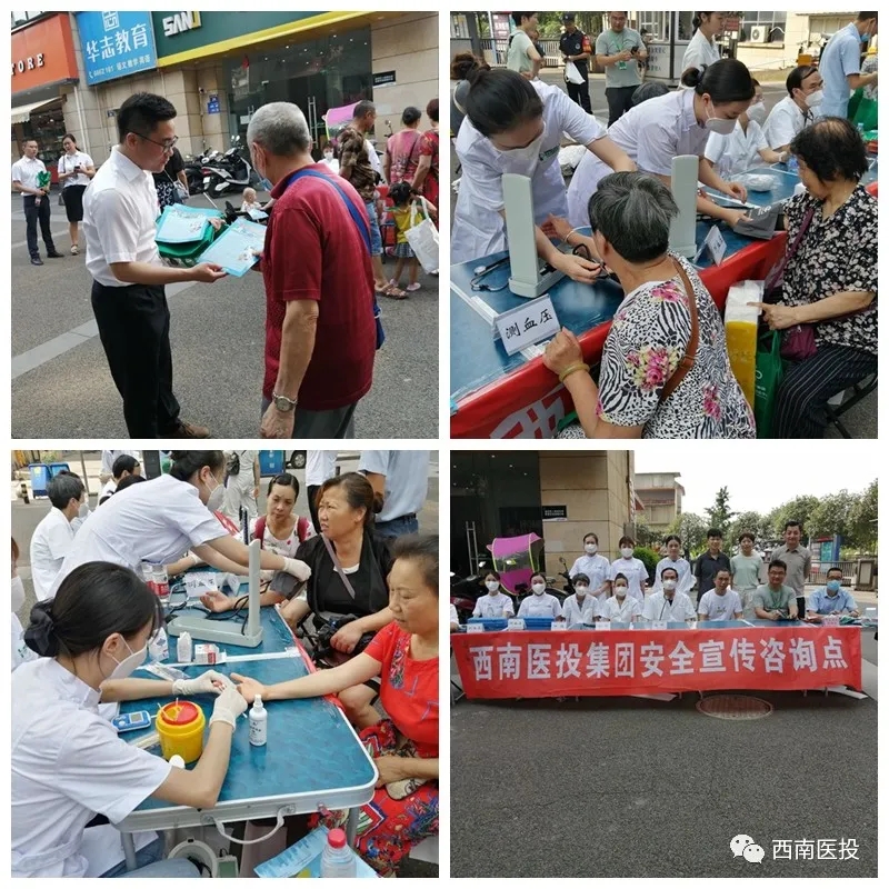 安全宣傳咨詢?nèi)眨髂厢t(yī)投集團(tuán)在行動