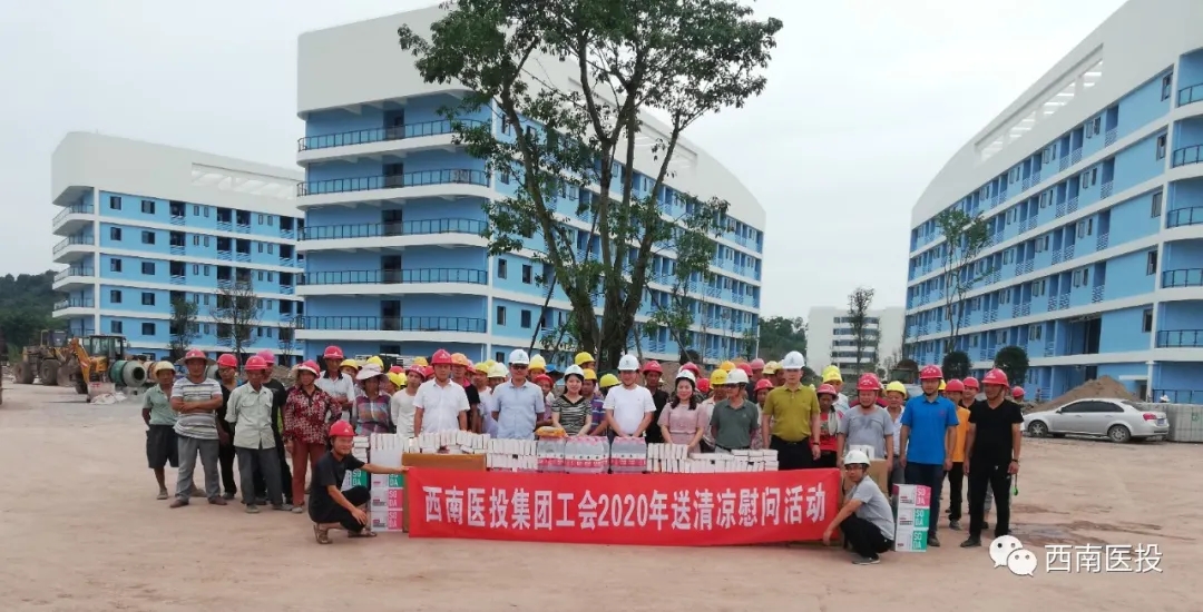 西南醫(yī)投集團(tuán)開展“送清涼”慰問活動