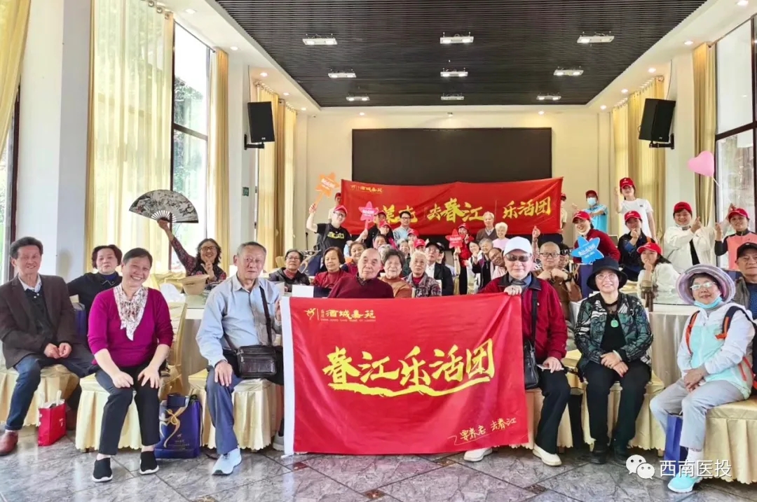 西南醫(yī)投集團致力培育養(yǎng)老服務“雙品牌”，全力推進健康產(chǎn)業(yè)發(fā)展