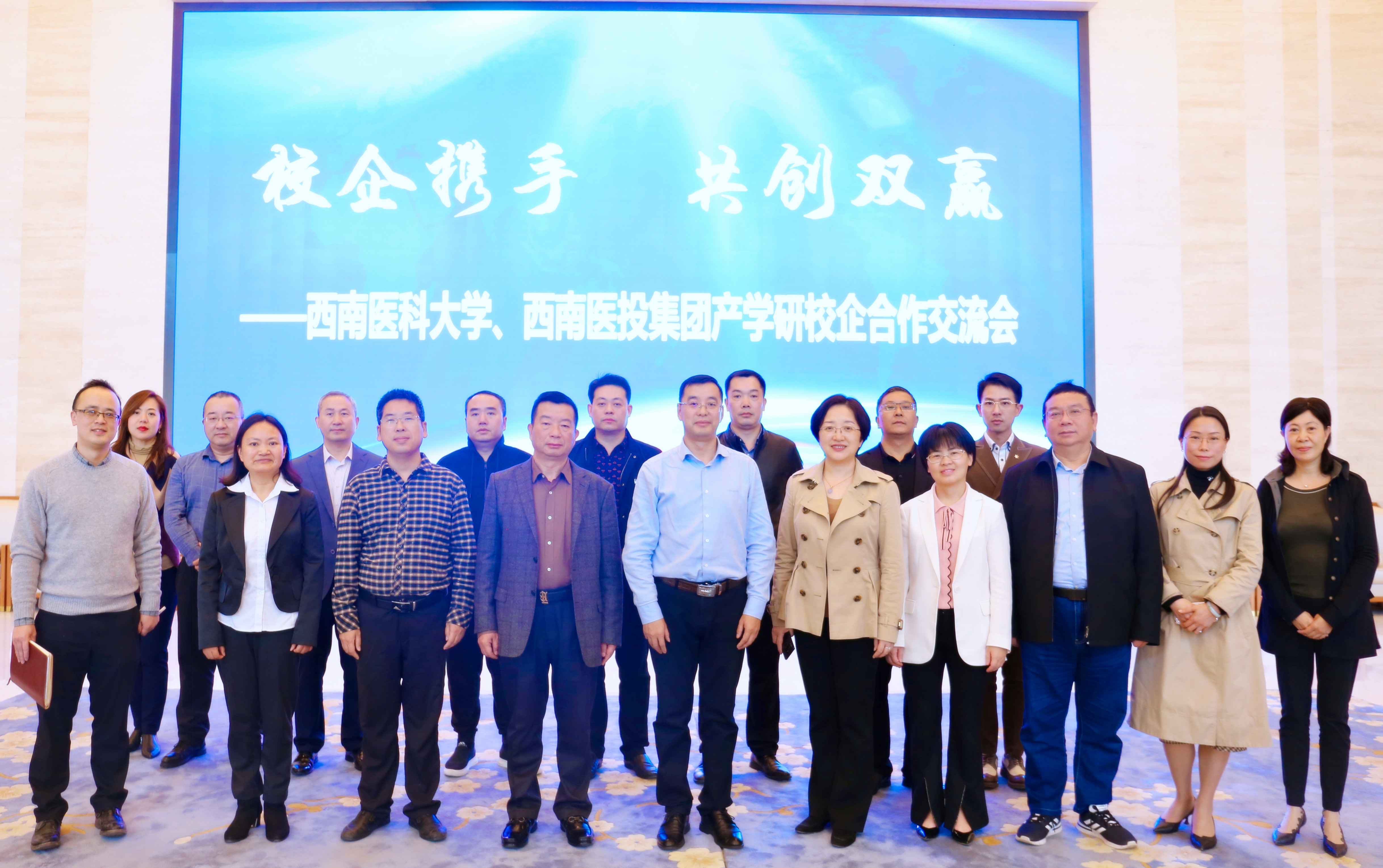 校企攜手共創(chuàng)雙贏，強(qiáng)強(qiáng)聯(lián)合開啟合作新局面—西南醫(yī)科大學(xué)、西南醫(yī)投集團(tuán)召開產(chǎn)學(xué)研校企合作交流會
