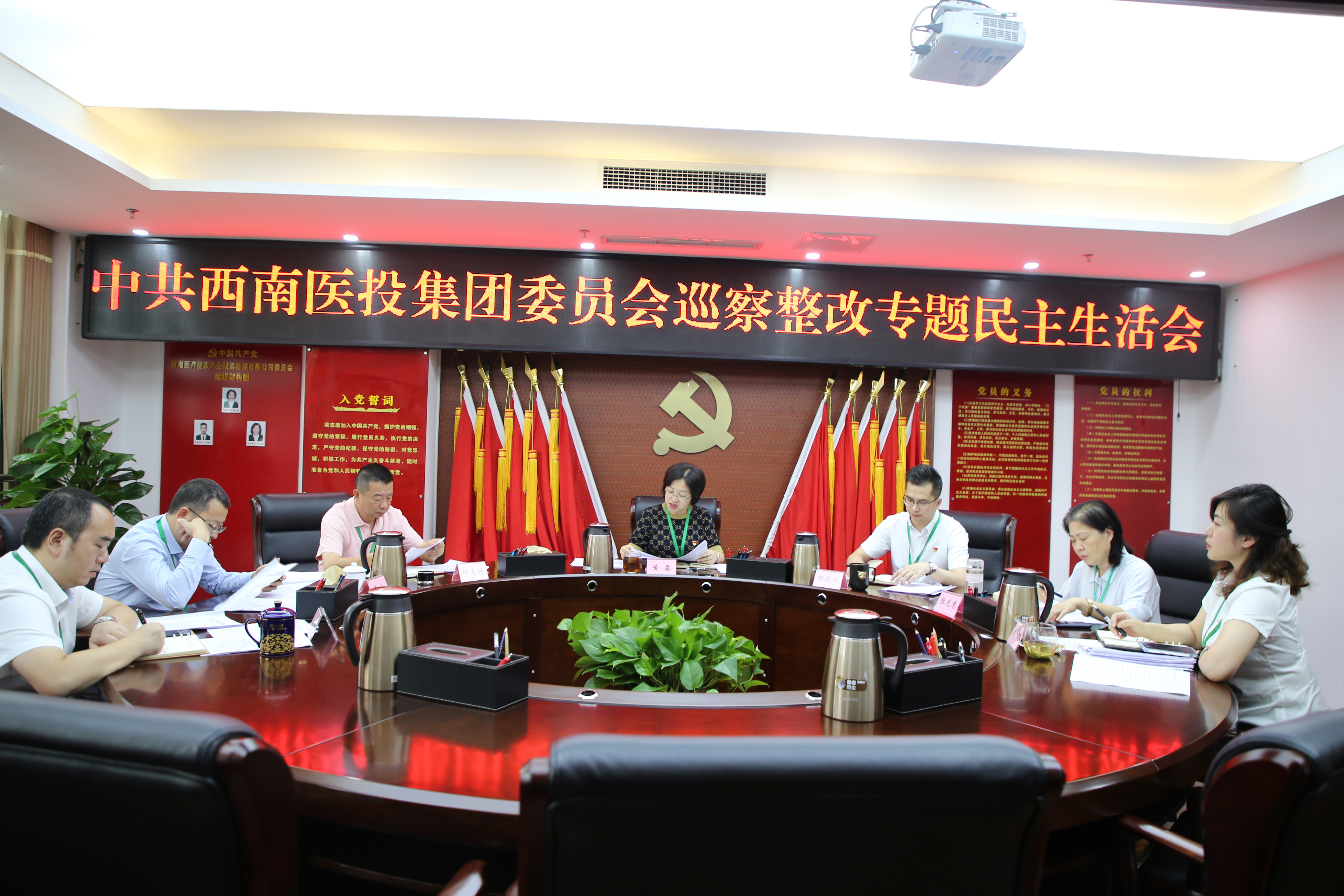 中共西南醫(yī)投集團委員會召開巡察整改專題民主生活會 