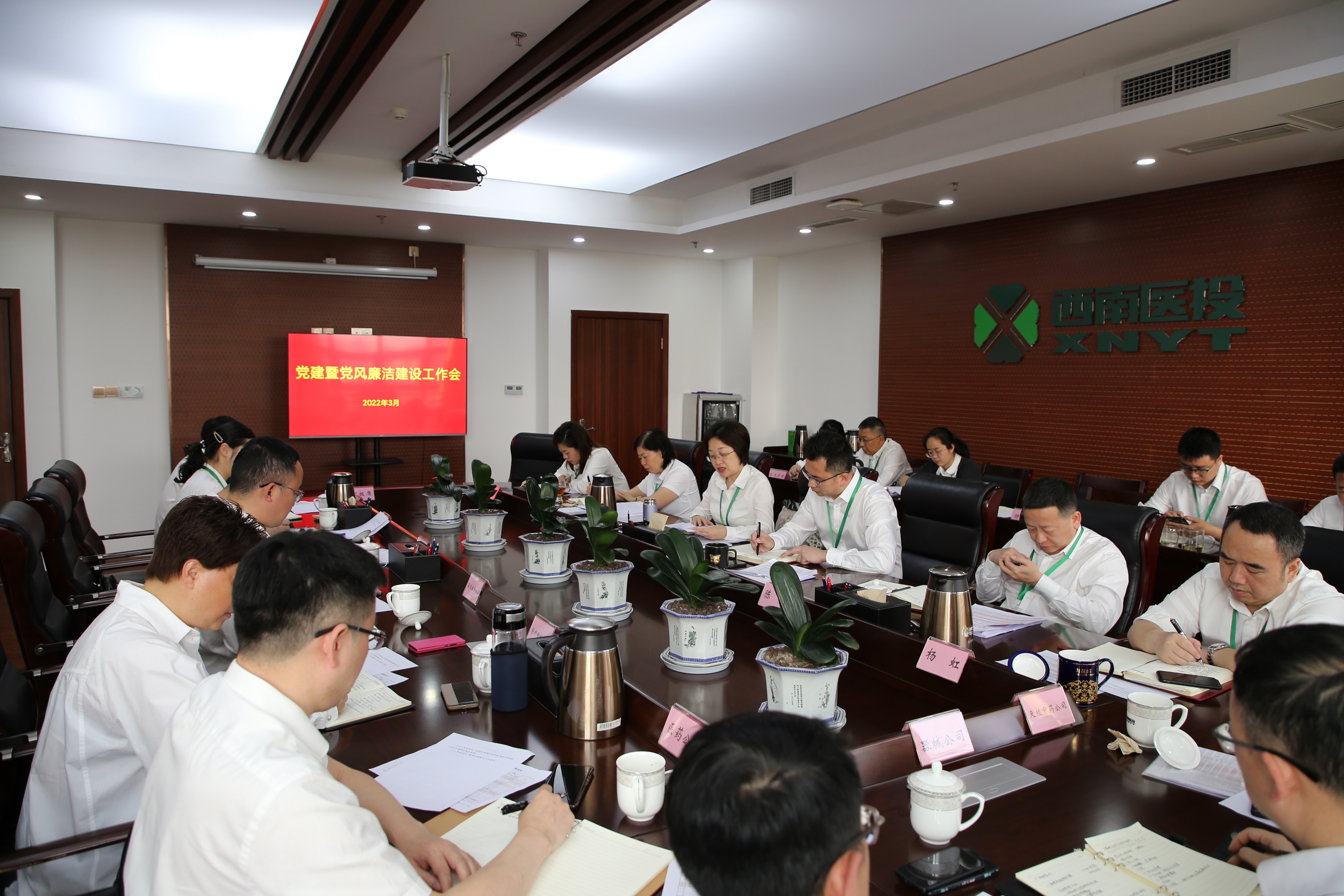 西南醫(yī)投集團(tuán)召開2022年黨建暨黨風(fēng)廉潔建設(shè)工作會(huì)議