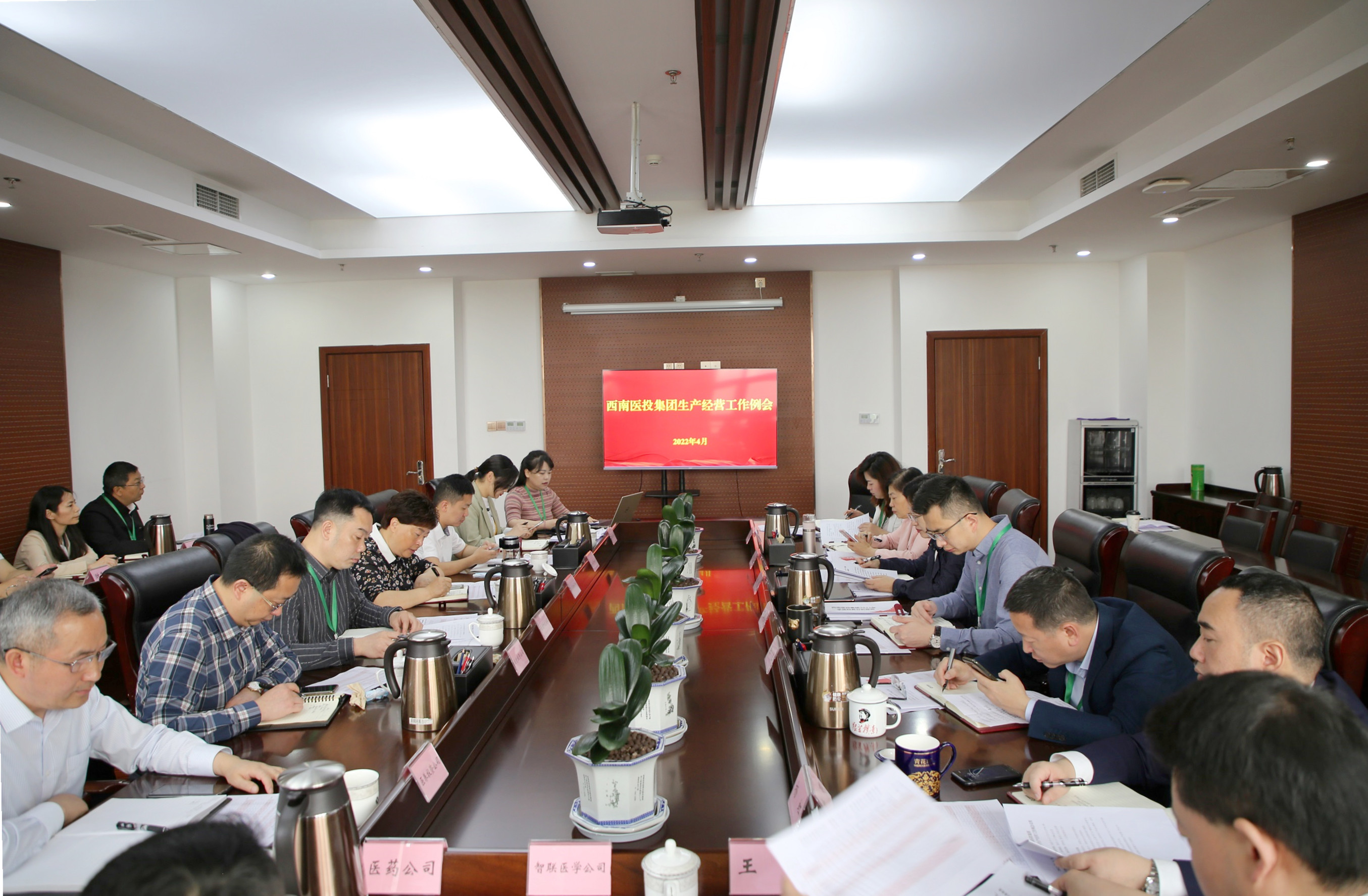 保持良好態(tài)勢(shì)，沖刺“雙過(guò)半”——西南醫(yī)投集團(tuán)召開2022年一季度生產(chǎn)經(jīng)營(yíng)工作會(huì)