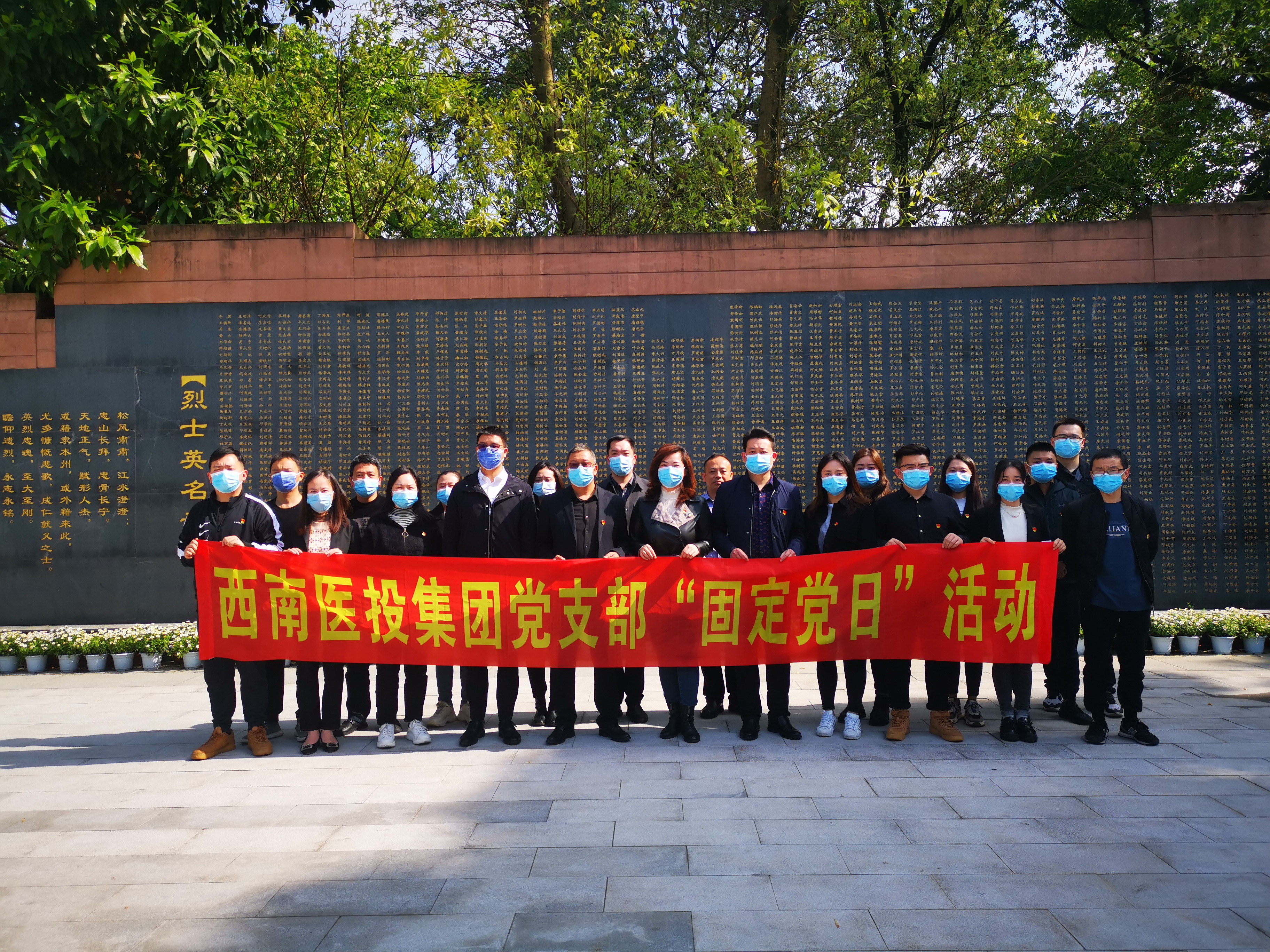 西南醫(yī)投集團(tuán)多種形式緬懷革命先烈， 傳承紅色基因