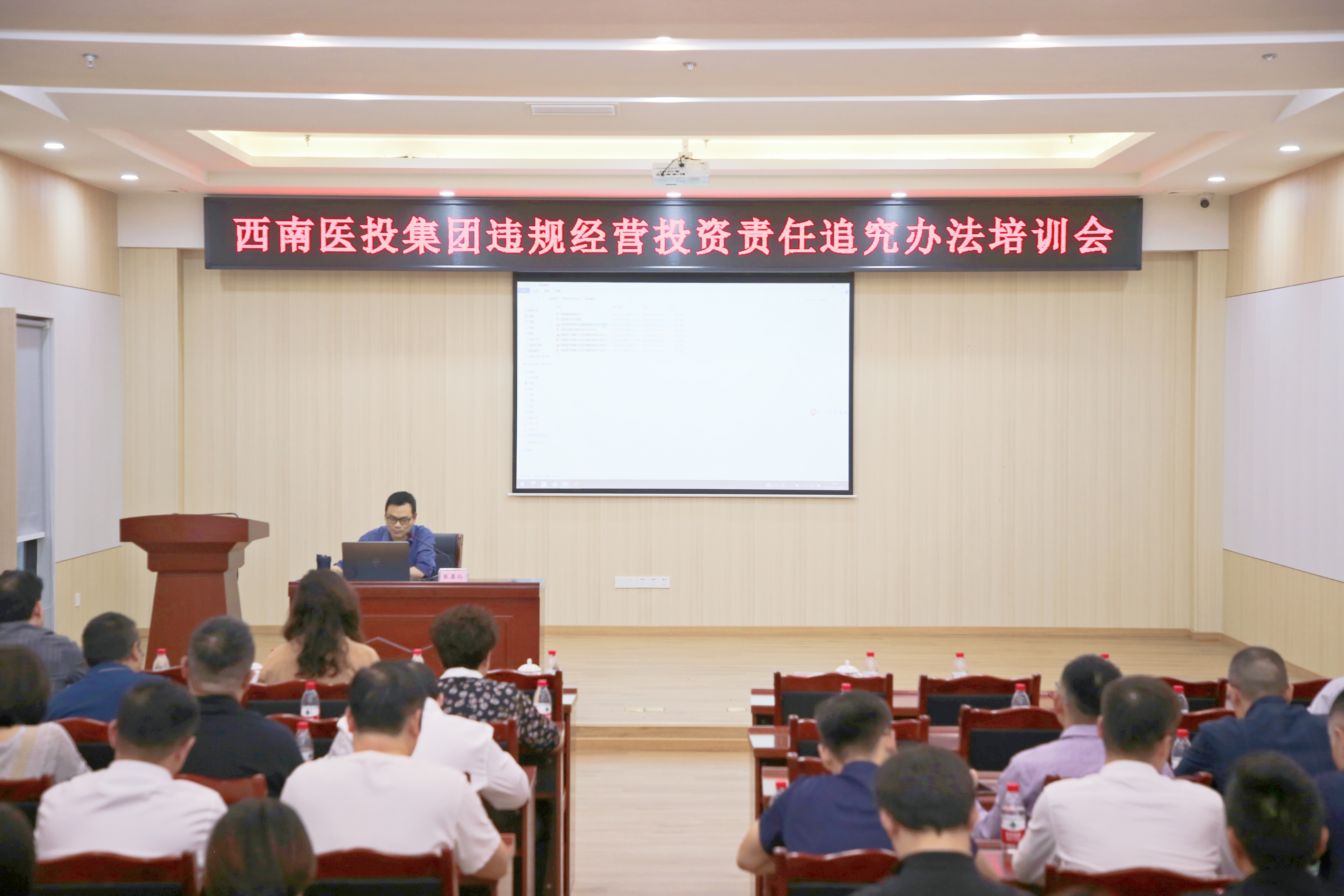 西南醫(yī)投集團開展違規(guī)經營投資責任追究工作培訓會