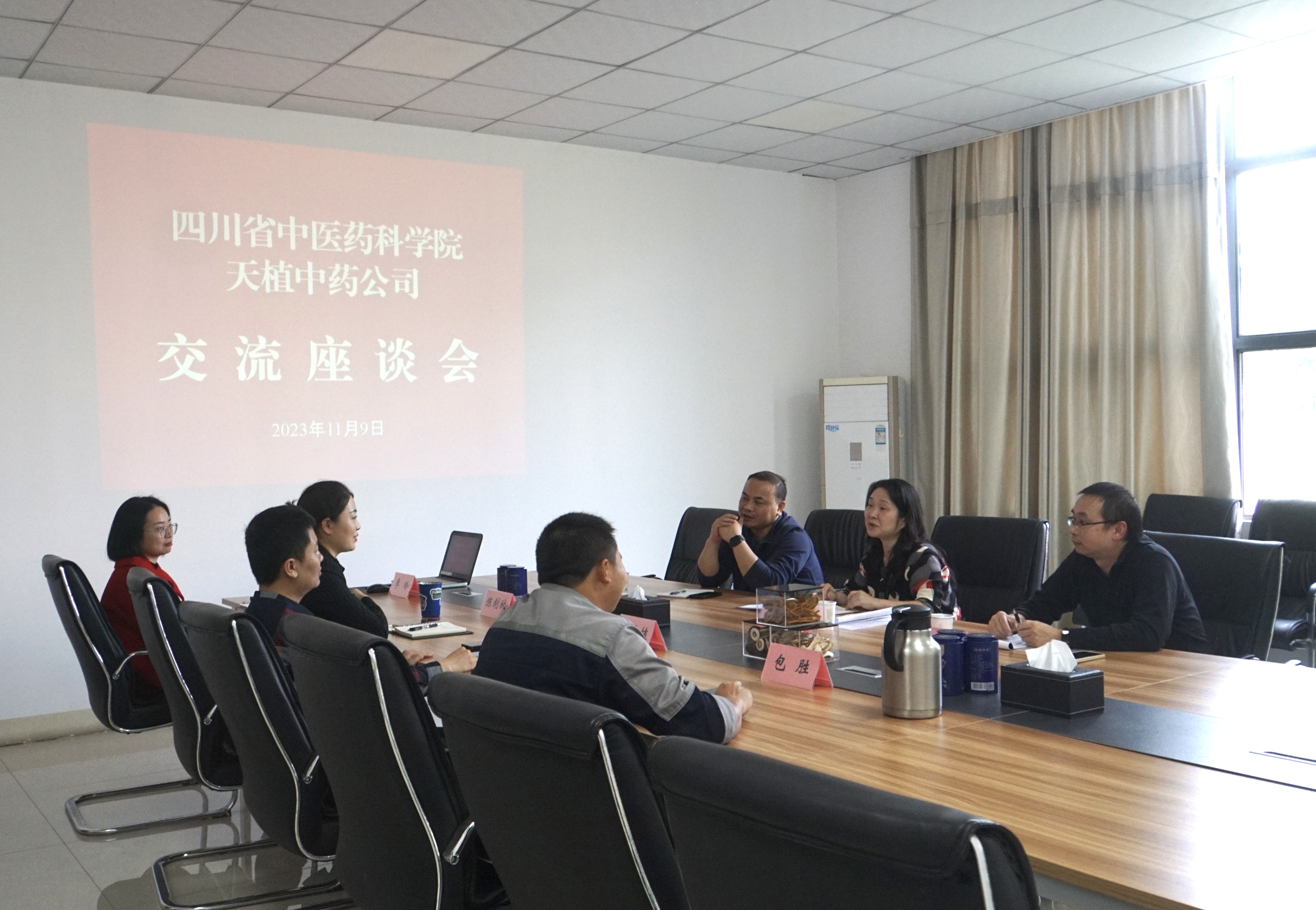 天植中藥公司與四川省中醫(yī)藥科學院召開交流座談會