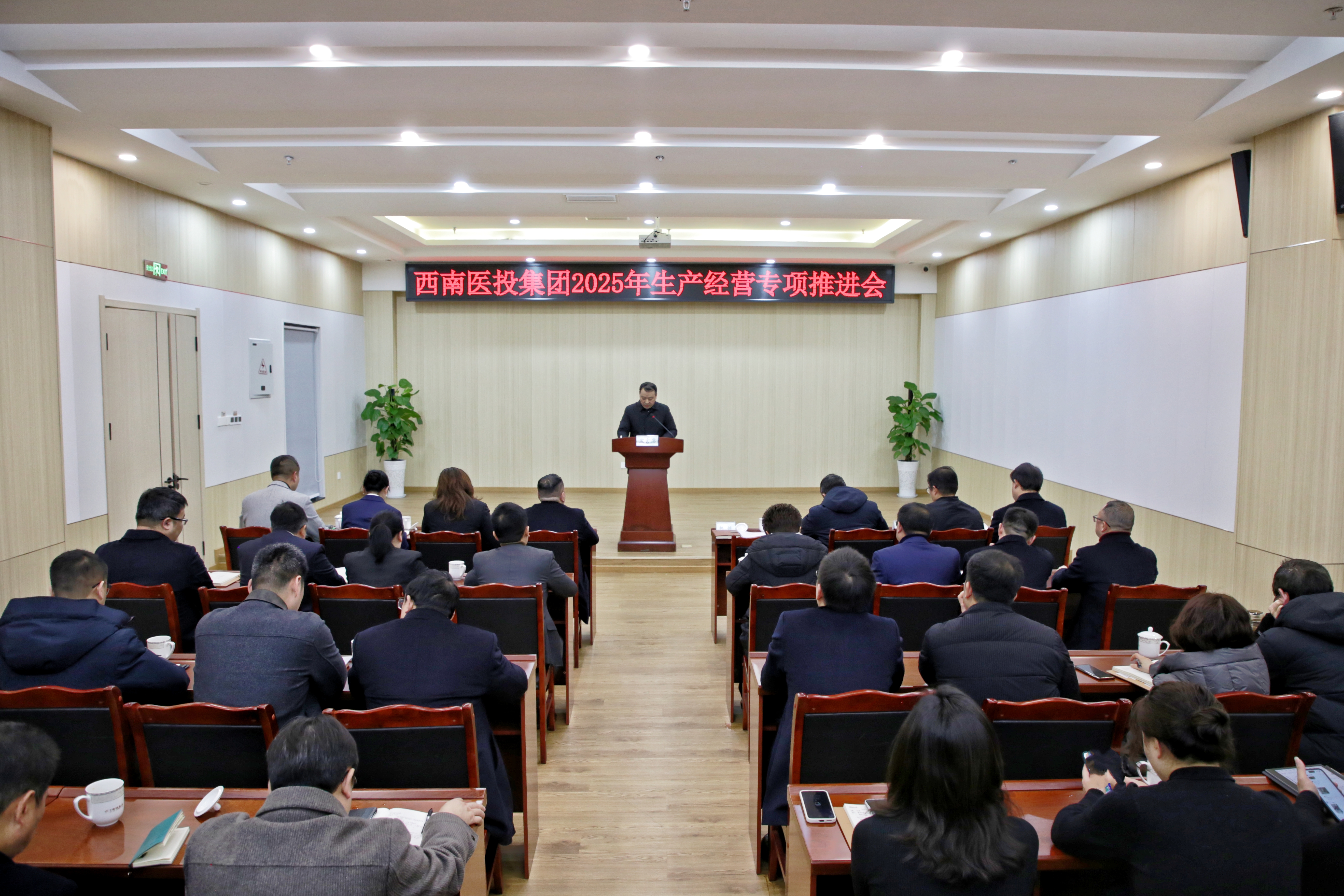 西南醫(yī)投集團(tuán)組織召開2025年生產(chǎn)經(jīng)營專項工作推進(jìn)會