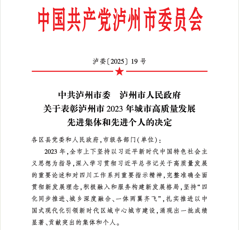 喜報(bào)！天植中藥公司黨支部書記、總經(jīng)理張?zhí)碇蚕搏@瀘州市2023年城市高質(zhì)量發(fā)展先進(jìn)個(gè)人