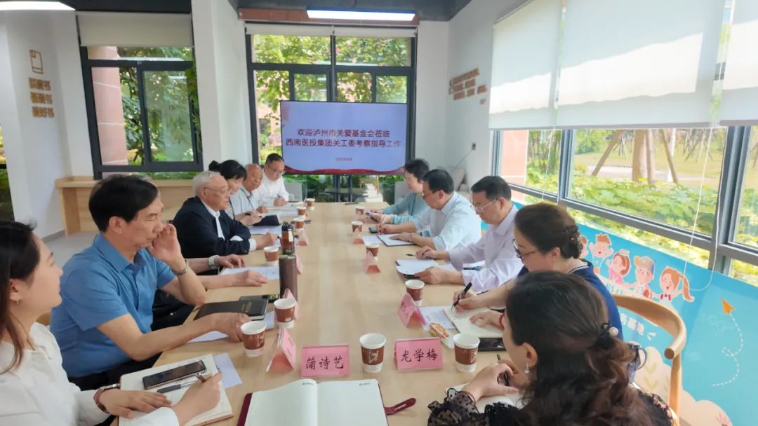 瀘州市關(guān)愛基金會調(diào)研西南醫(yī)投集團(tuán)關(guān)工委工作