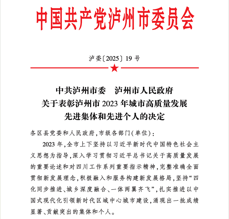 喜報(bào)！天植中藥公司黨支部書記、總經(jīng)理張?zhí)碇蚕搏@瀘州市2023年城市高質(zhì)量發(fā)展先進(jìn)個(gè)人