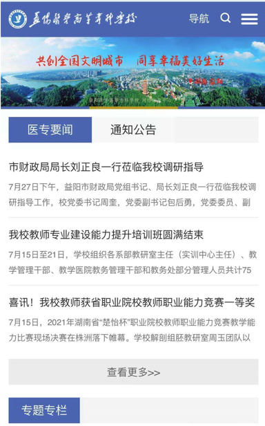 益陽(yáng)醫(yī)學(xué)高等?？茖W(xué)校