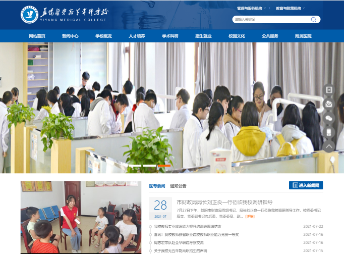 益陽(yáng)醫(yī)學(xué)高等?？茖W(xué)校