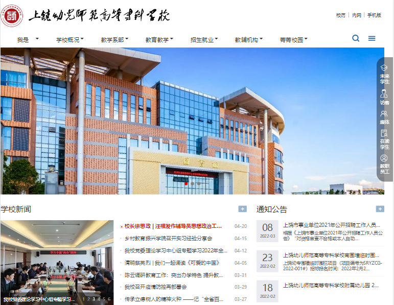 上饒幼兒師范高等?？茖W(xué)校