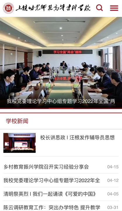 上饒幼兒師范高等?？茖W(xué)校