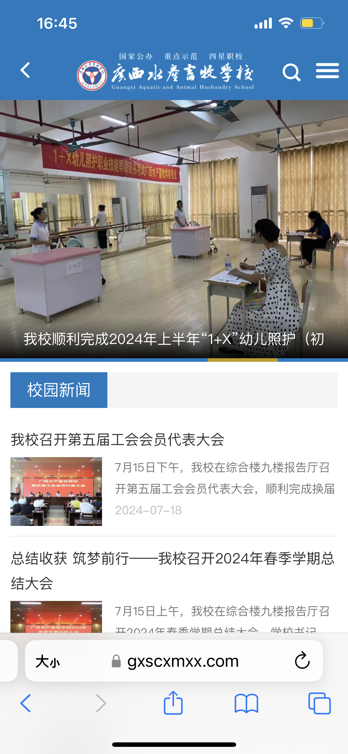 廣西水產畜牧學校