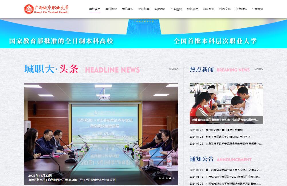 廣西城市職業(yè)大學(xué)